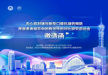 源文件下载【会议邀请函背景板】编号：66790007479327530