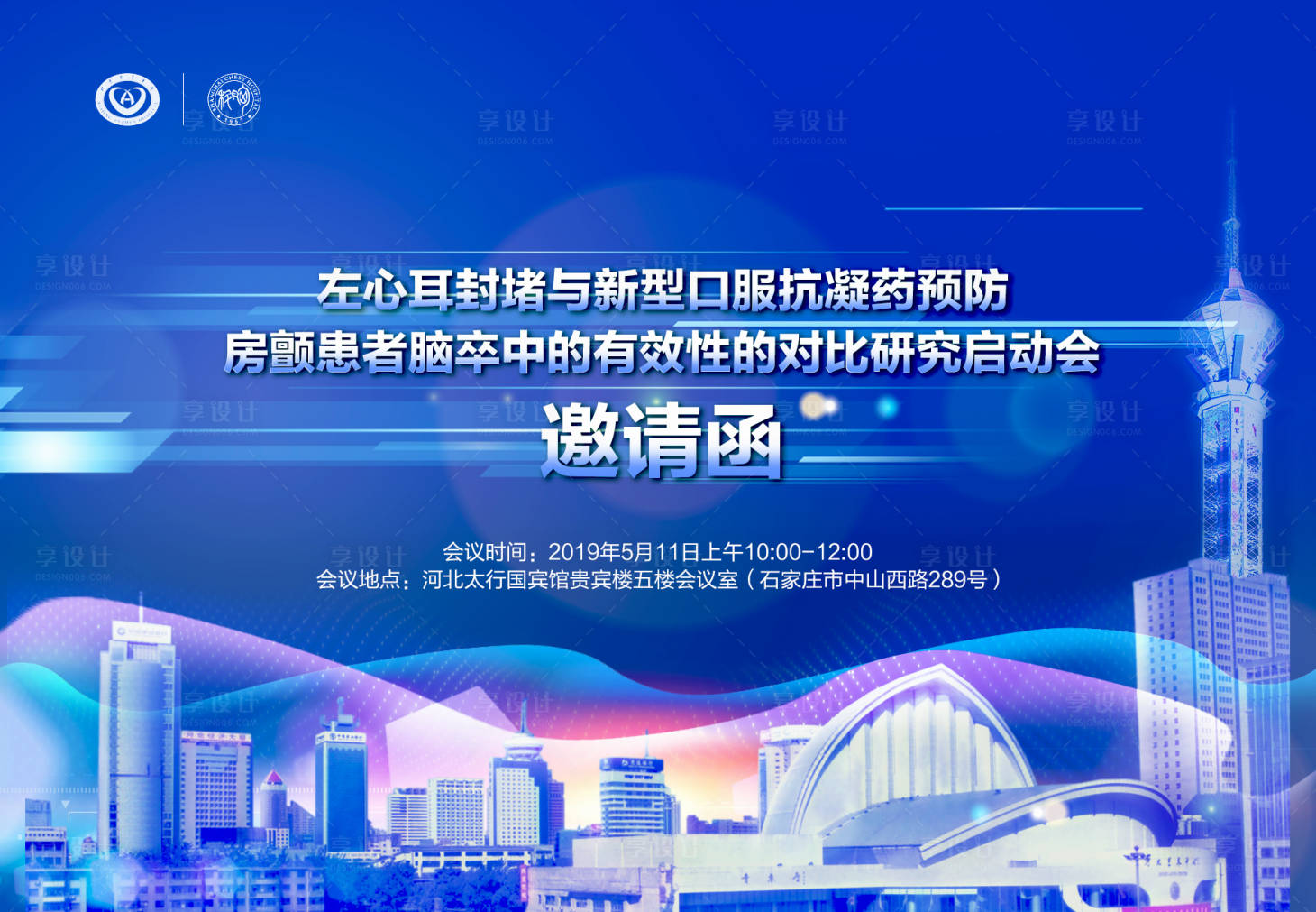 源文件下載【享設計】搜索編號：66790007479327530【會議邀請函背景板】