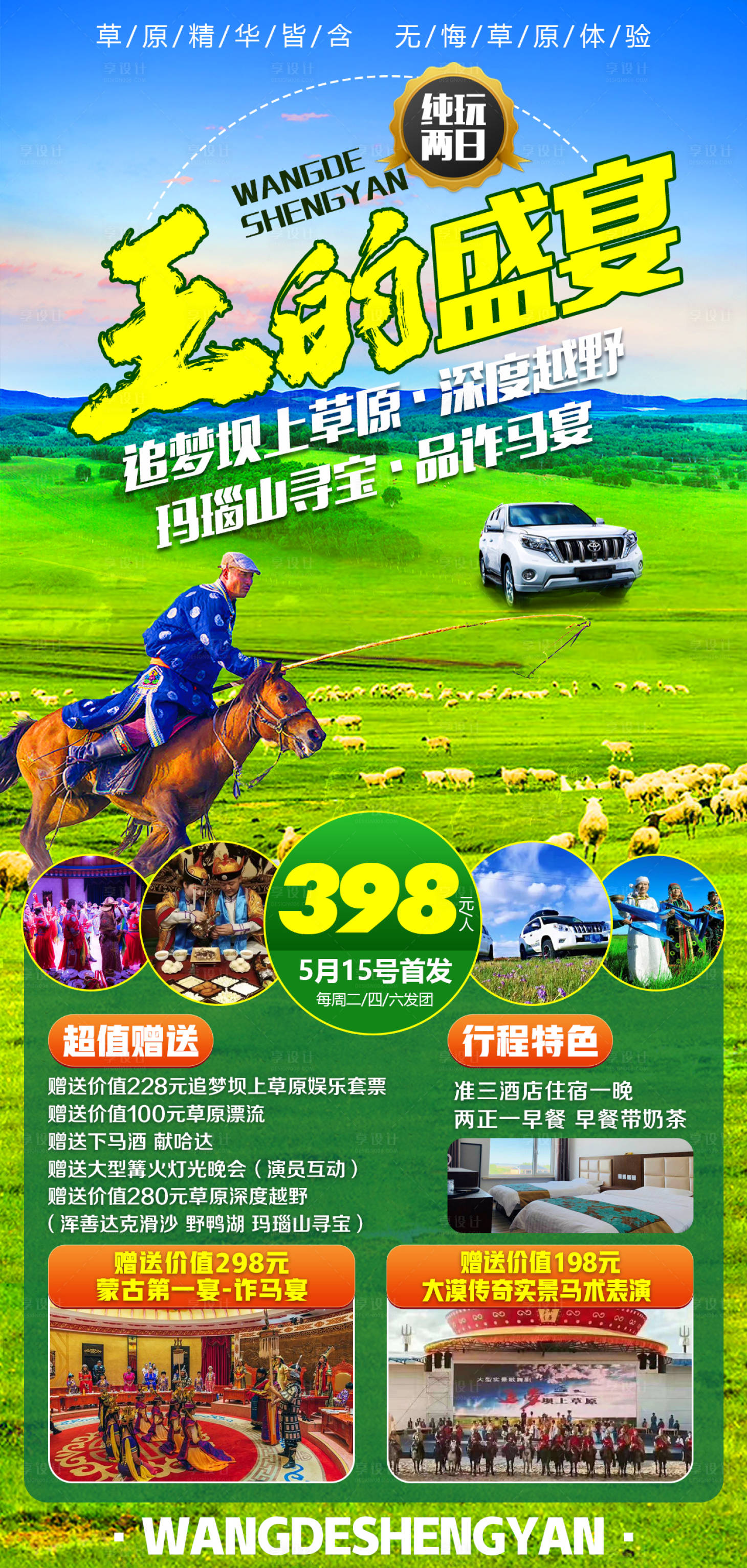 源文件下载【王的盛宴】编号：59530007876525527