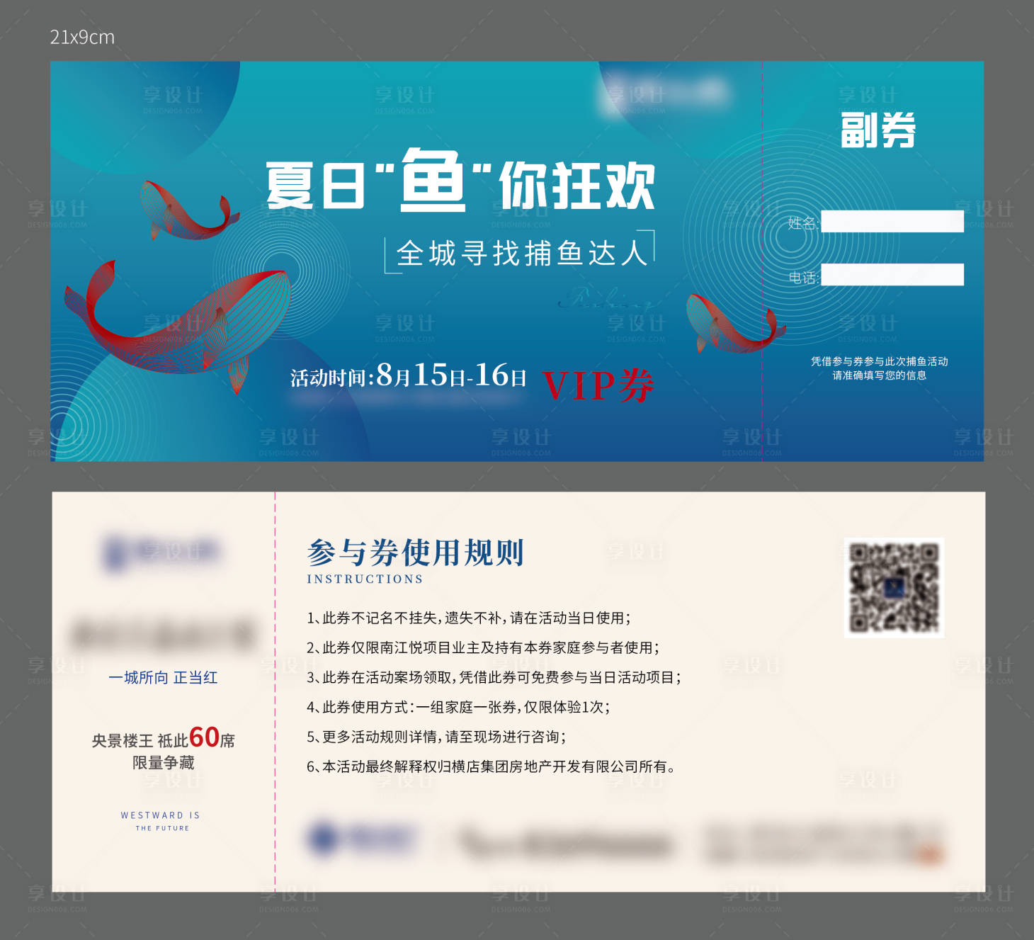 源文件下載【享設計】搜索編號：80820007521623337【捕魚活動券】