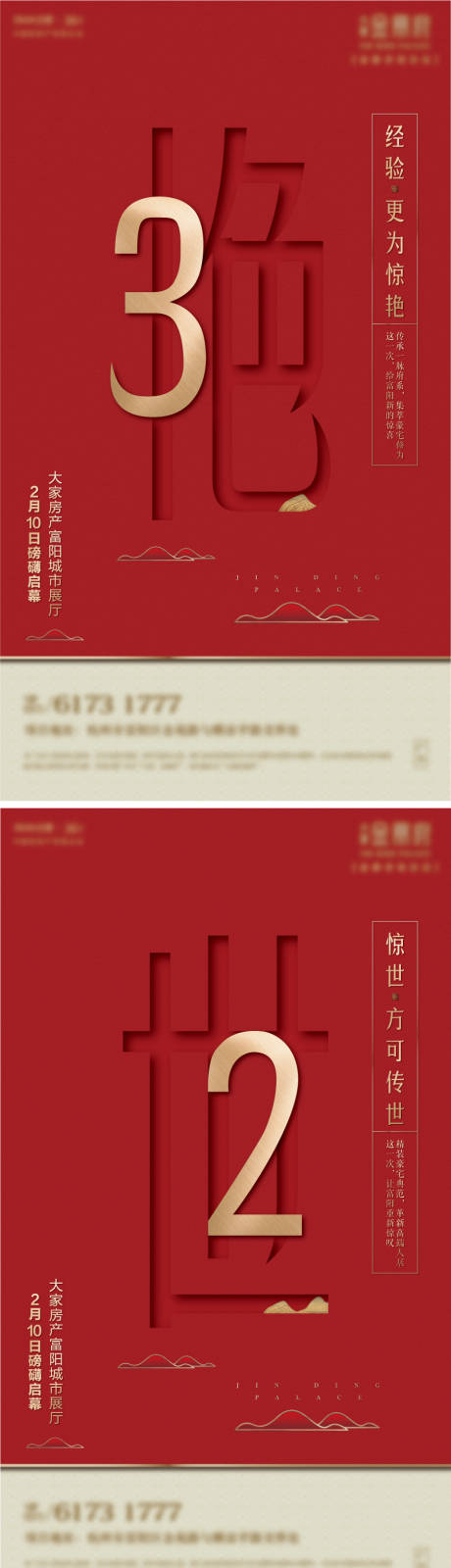 源文件下载【房地产倒计时系列海报】编号：55380007780513523