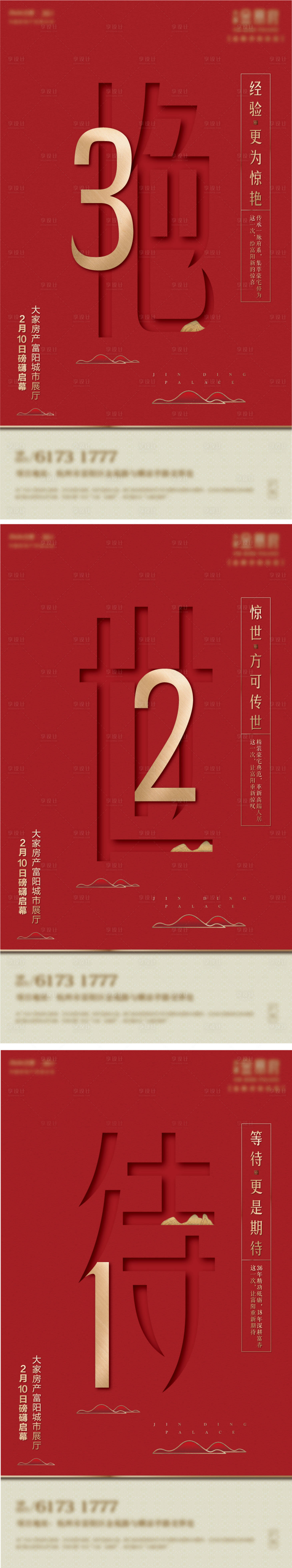 源文件下載【享設(shè)計】搜索編號：55380007780513523【房地產(chǎn)倒計時系列海報】
