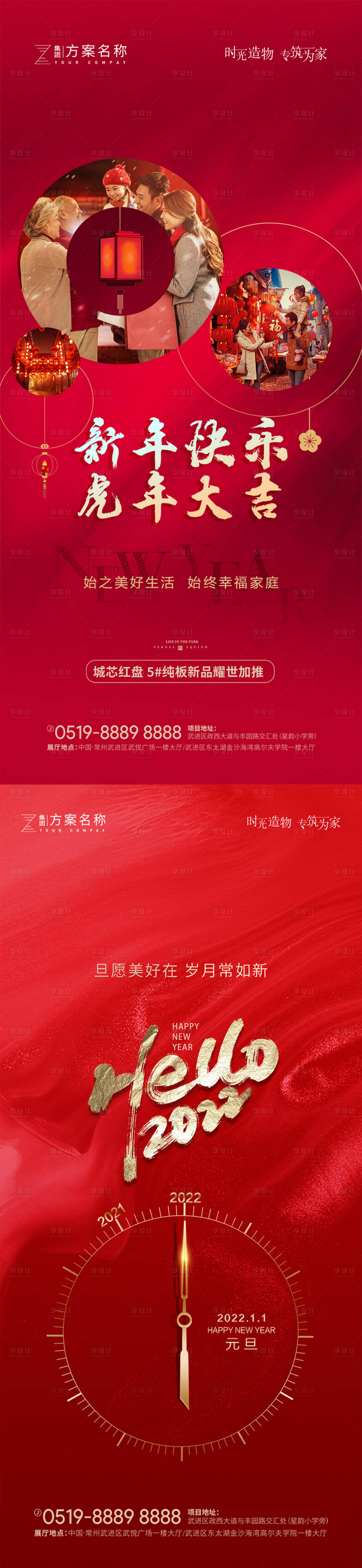 源文件下載【2022虎年元旦新年海報】編號：73160007739483567