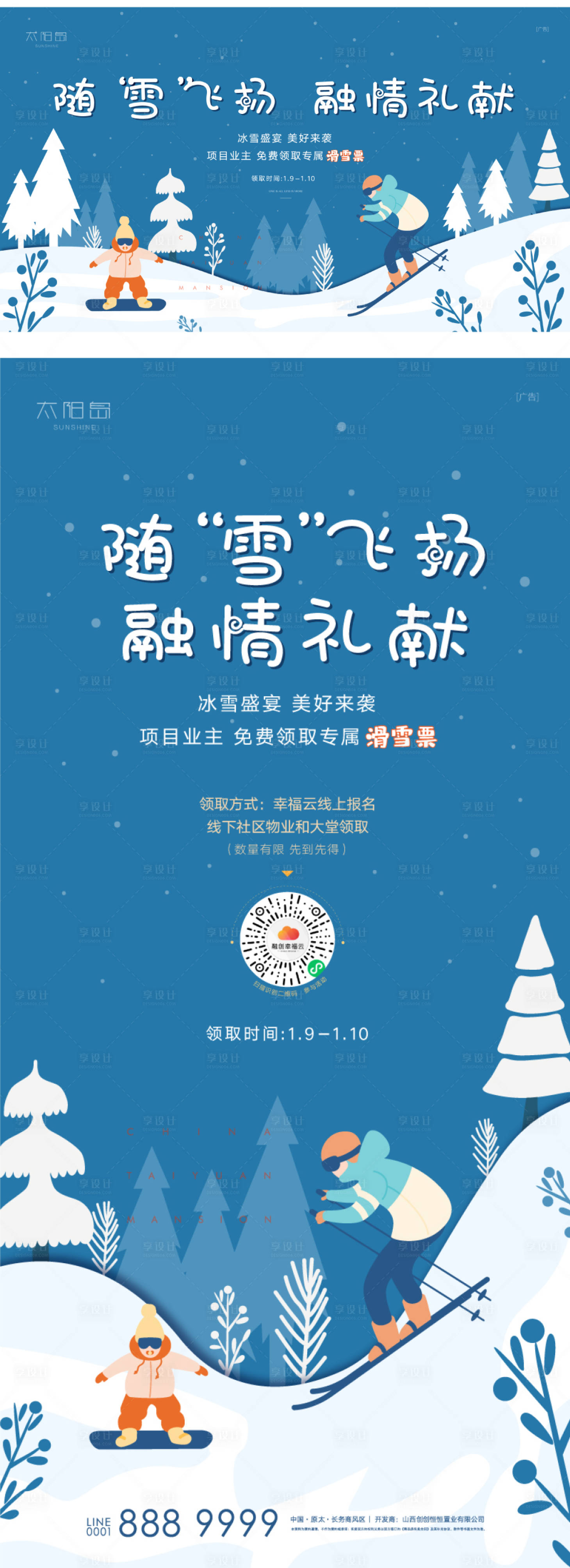 源文件下载【享设计】搜索编号：82870007820821139【滑雪活动海报】