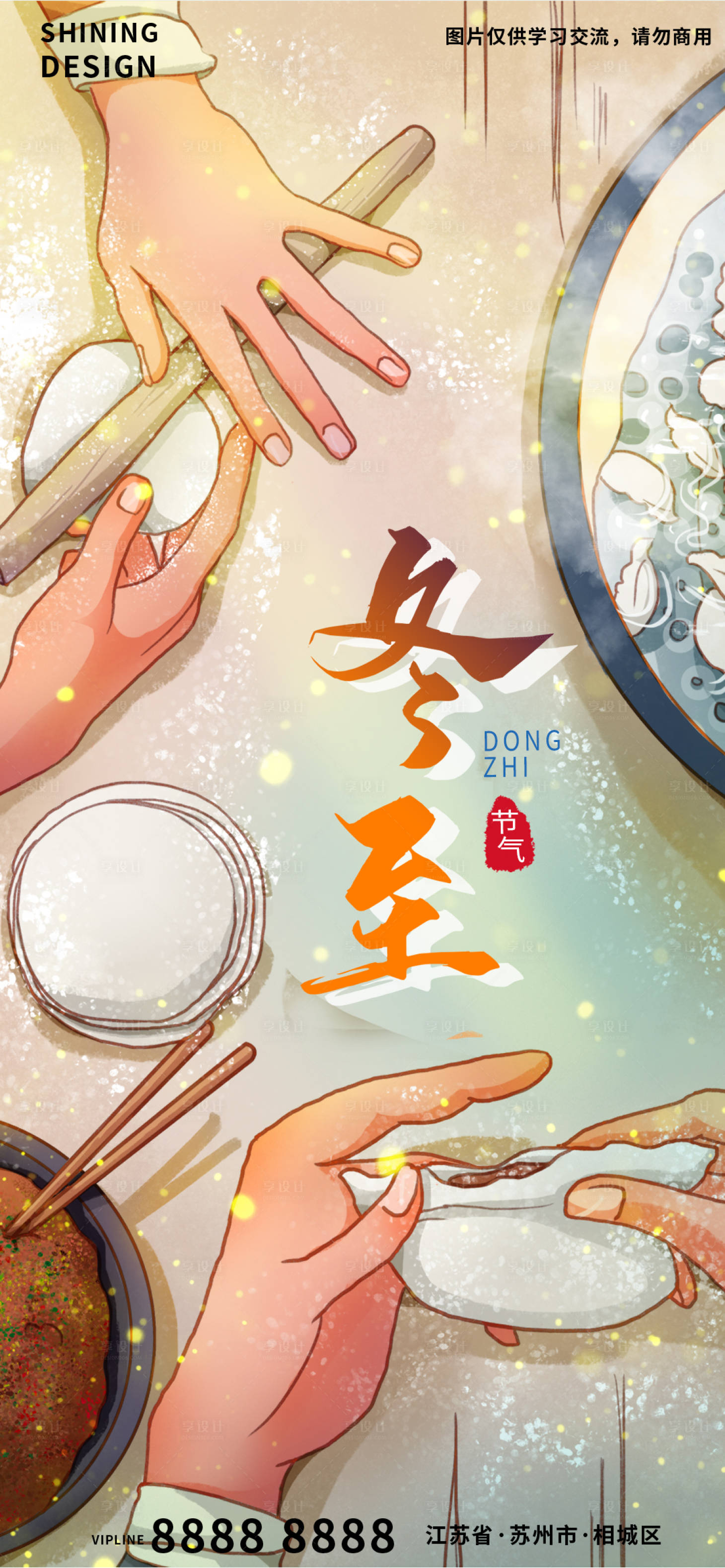 源文件下載【享設計】搜索編號：40660007524195536【二十四節氣冬天冬至俯視包餃子插畫手繪】