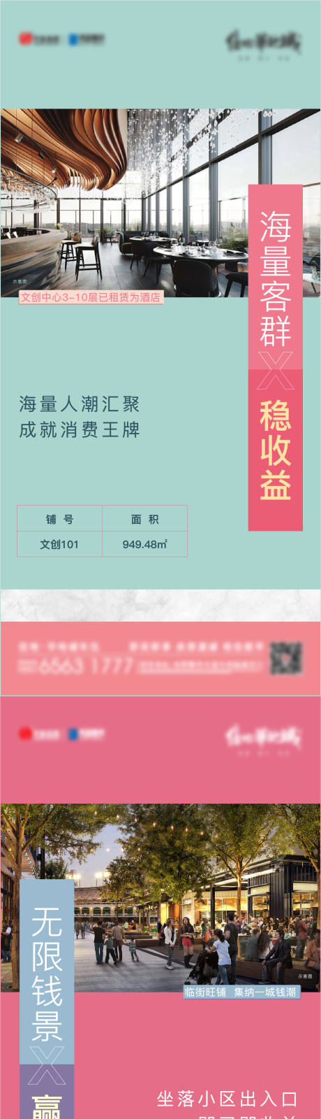源文件下载【地产商铺价值点系列海报】编号：92290007466533025