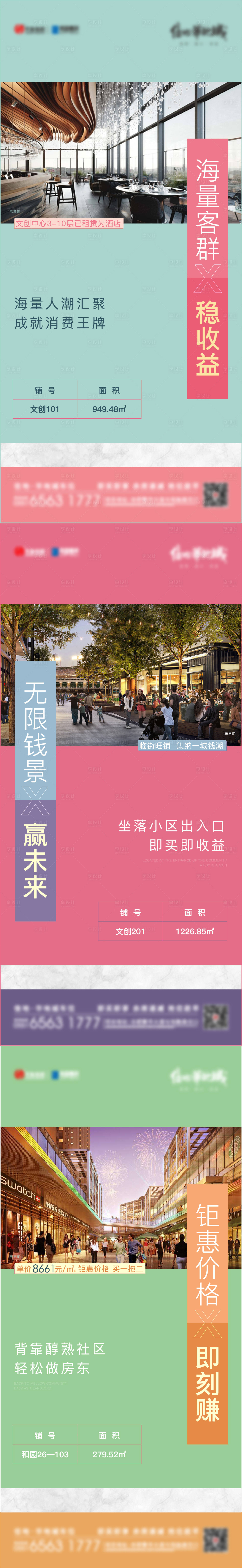 源文件下载【享设计】搜索编号：92290007466533025【地产商铺价值点系列海报】