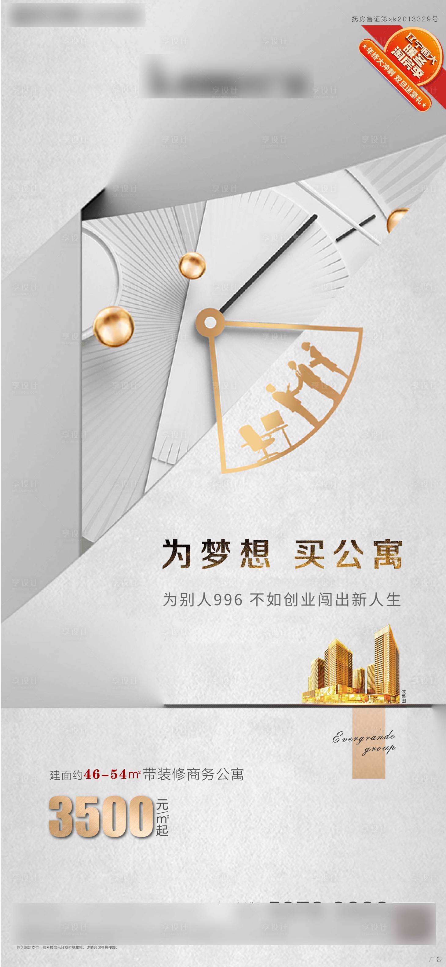 源文件下载【地产朋友圈海报】编号：45070007773215754