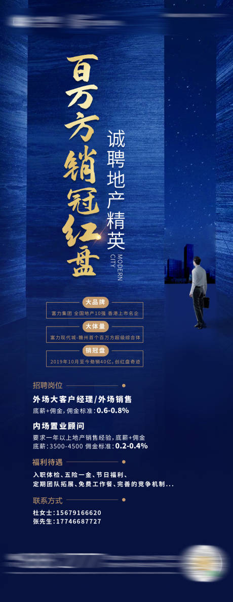 源文件下載【地產招聘單圖】編號：11590007606021304