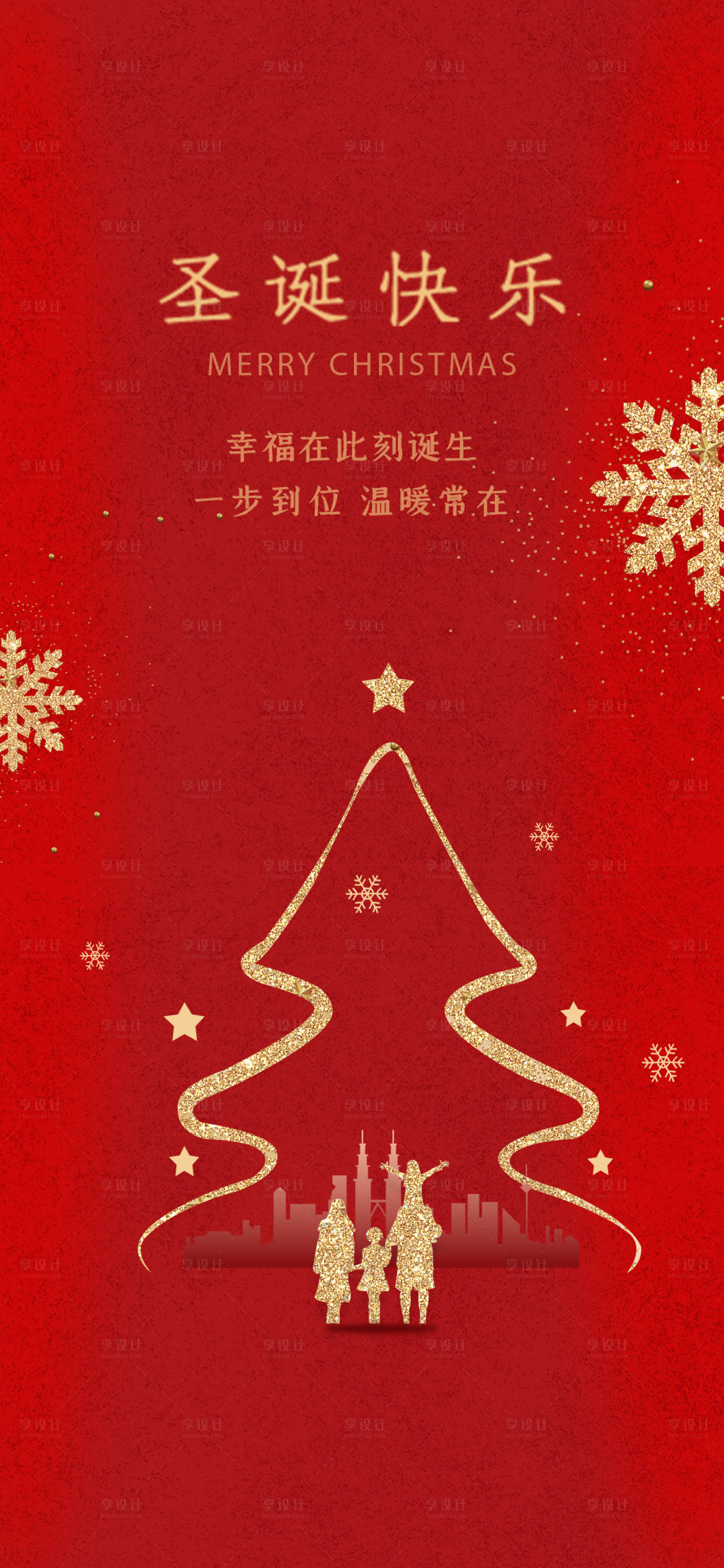 源文件下载【享设计】搜索编号：91650007724689747【圣诞节海报】