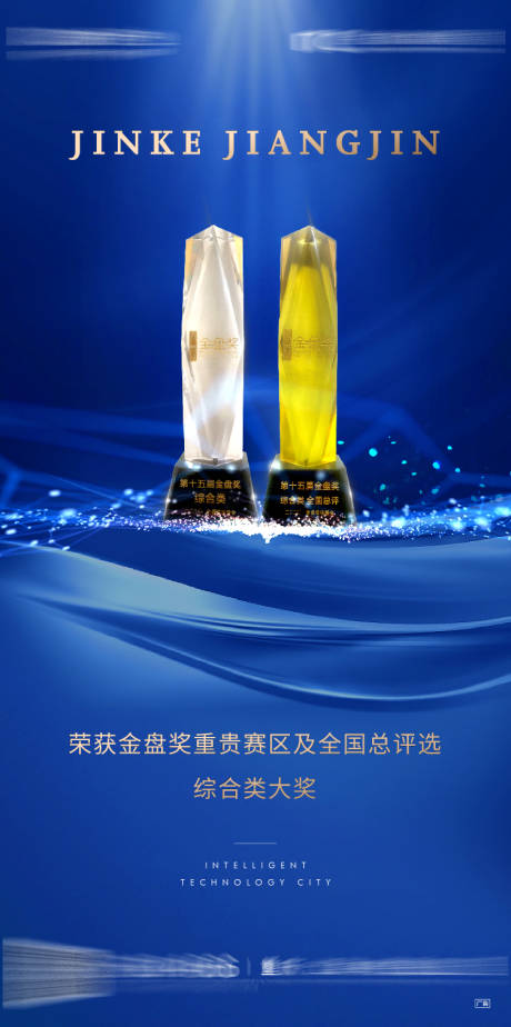 源文件下载【获奖刷屏海报】编号：88000007585774471