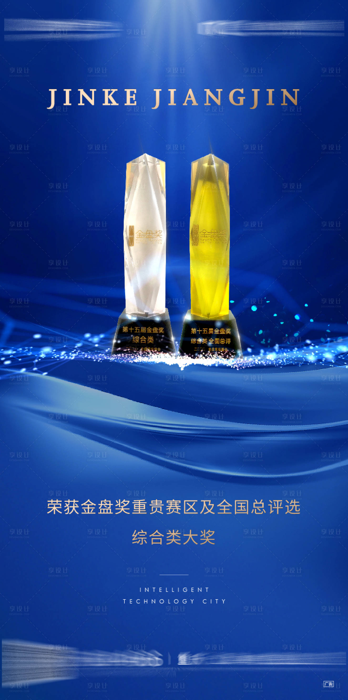 源文件下載【享設(shè)計】搜索編號：88000007585774471【獲獎刷屏海報】