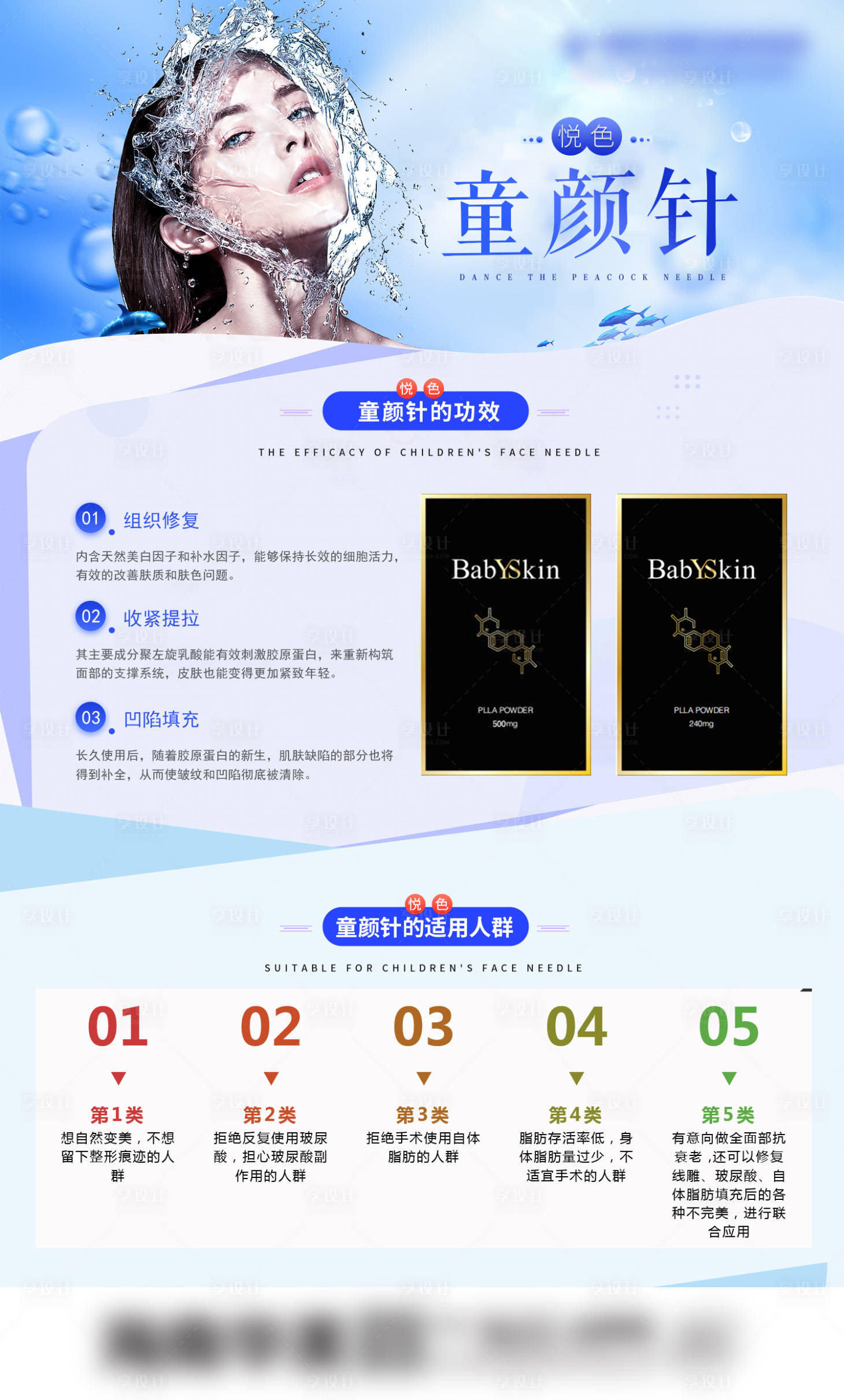 源文件下载【享设计】搜索编号：10730007869237340【医美悦色童颜针海报】