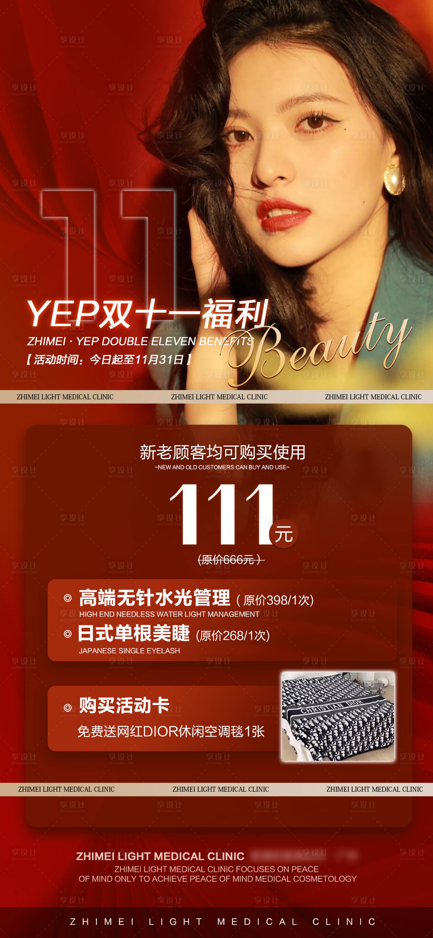 源文件下載【享設計】搜索編號：53150007862729147【醫美雙十一活動海報】