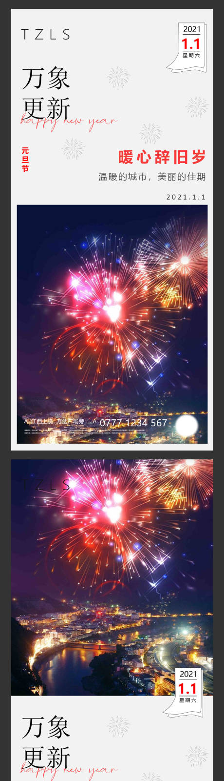 源文件下载【元旦新年节日系列海报】编号：55240007773578870