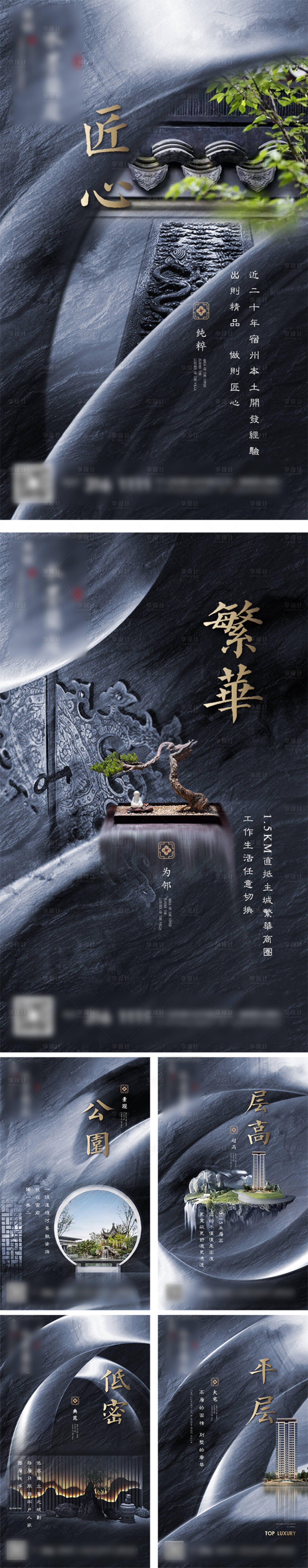 源文件下载【享设计】搜索编号：75290007738291033【地产新中式实景洋房系列海报】