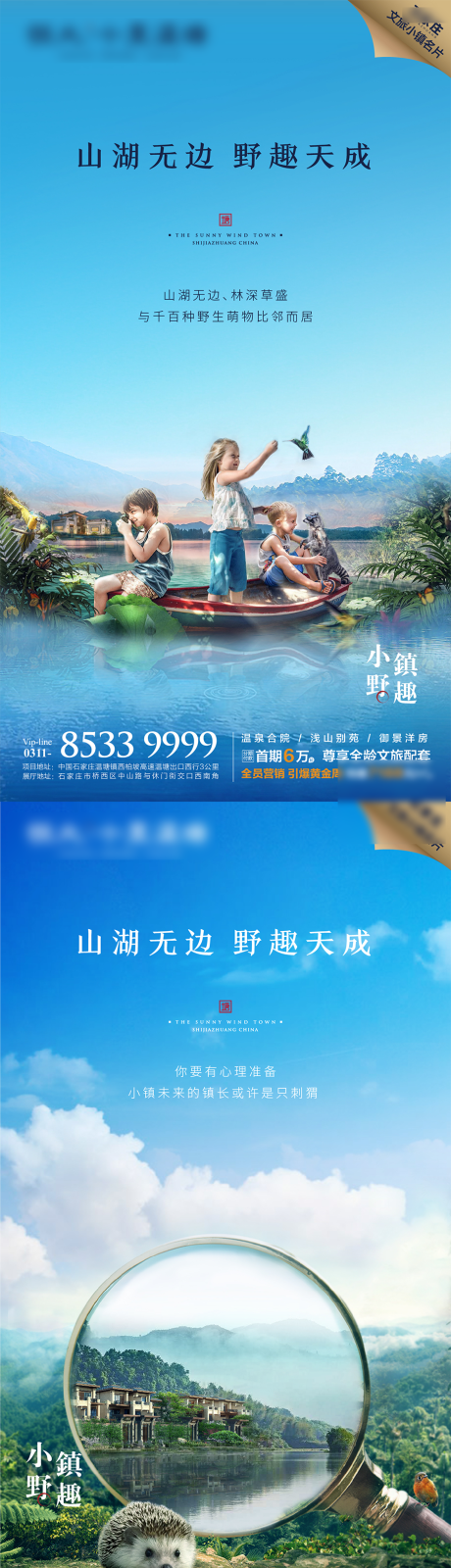 源文件下载【地产温泉度假文旅系列海报】编号：80000007654222943