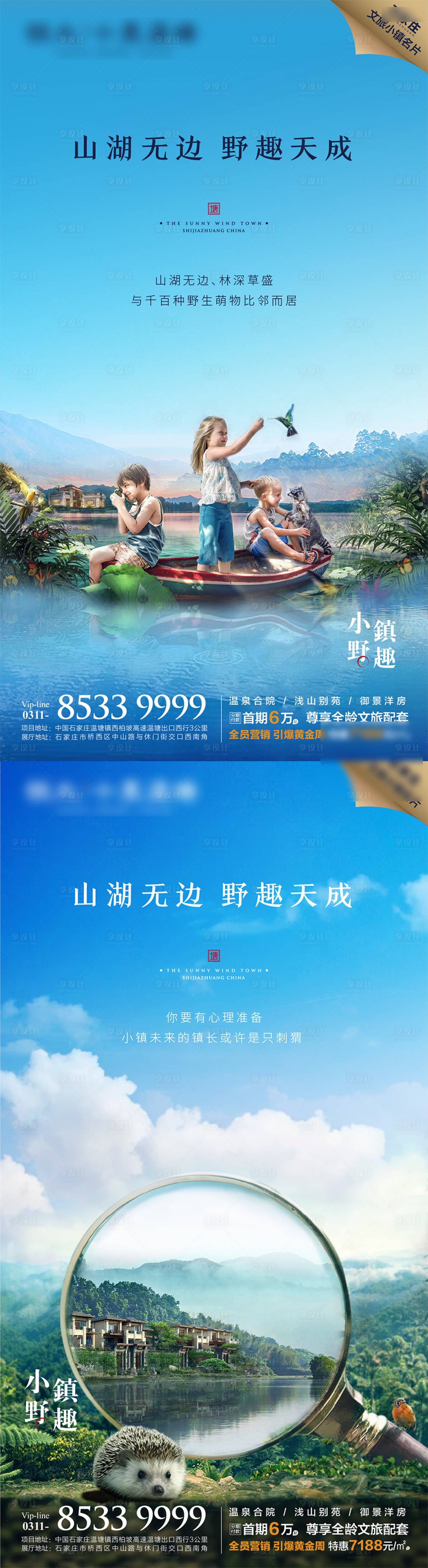 源文件下載【享設計】搜索編號：80000007654222943【地產溫泉度假文旅系列海報】