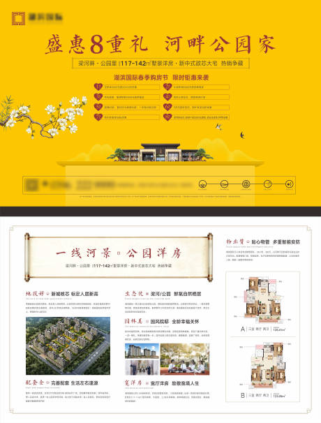 源文件下载【享设计】搜索编号：45270007644757854【新中式春天单页】