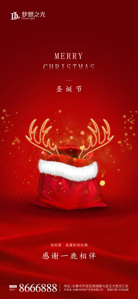 源文件下载【享设计】搜索编号：94210007543963521【圣诞节鹿角海报】