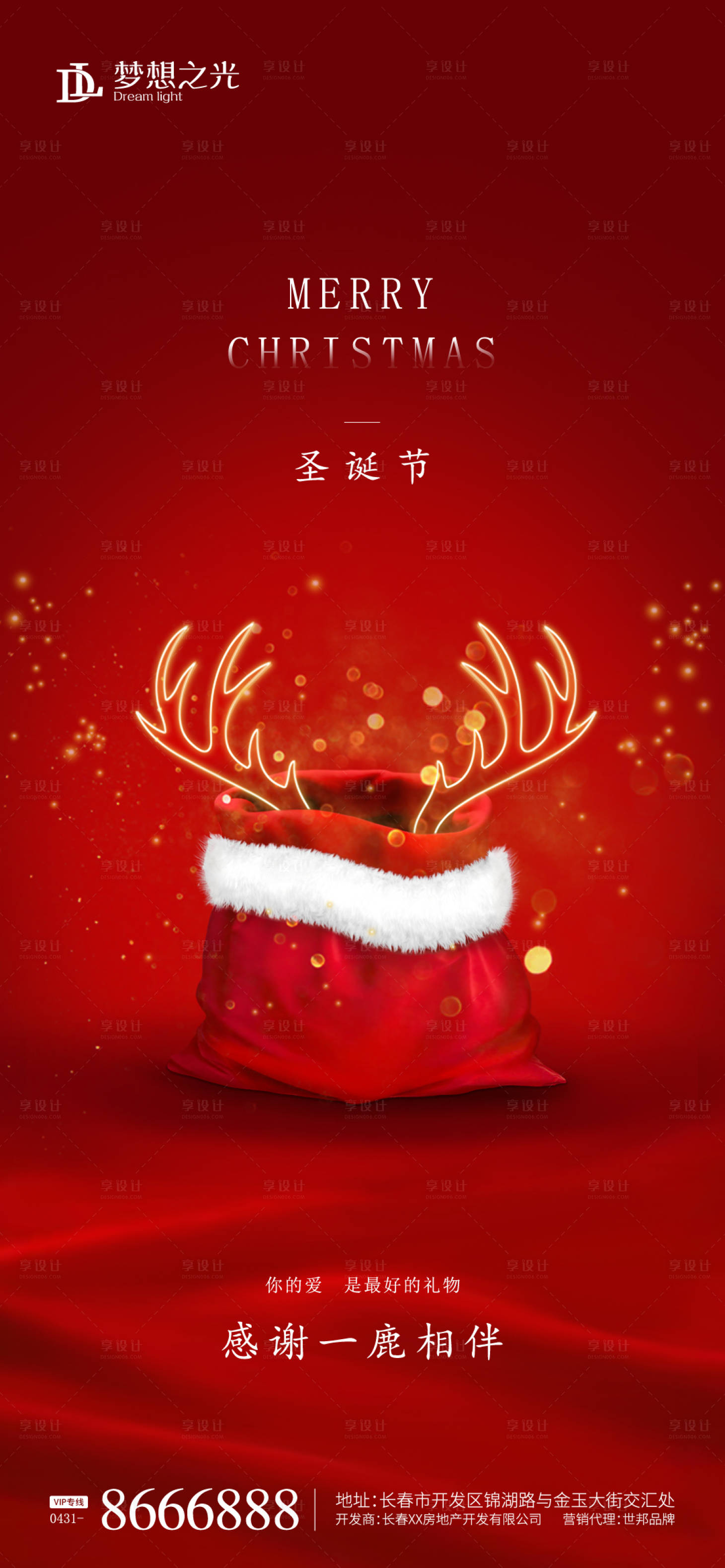 源文件下载【圣诞节鹿角海报】编号：94210007543963521