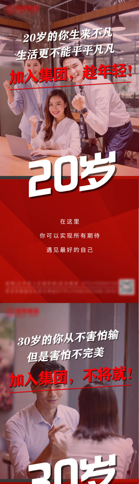 源文件下载【享设计】搜索编号：52030007611215836【年龄励志电商系列海报】