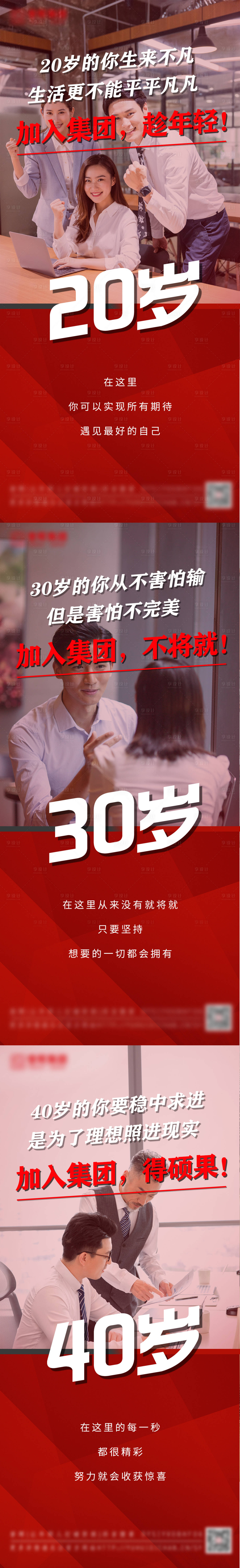 源文件下载【享设计】搜索编号：52030007611215836【年龄励志电商系列海报】