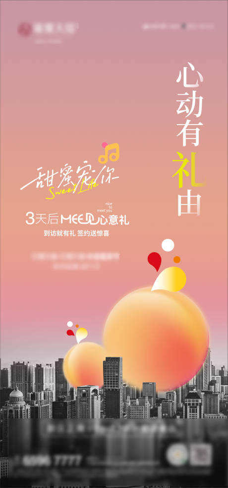 源文件下载【蜜桃活动海报】编号：38900007551599155