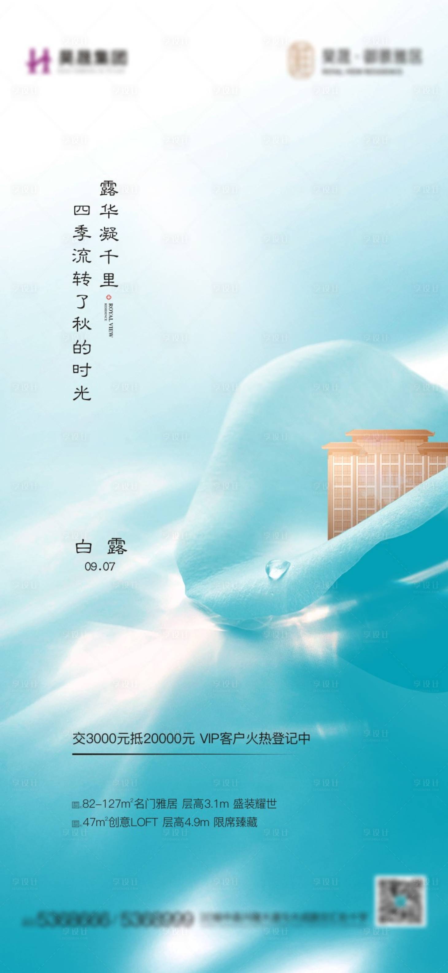 源文件下载【享设计】搜索编号：34020007586152870【白露节气海报】