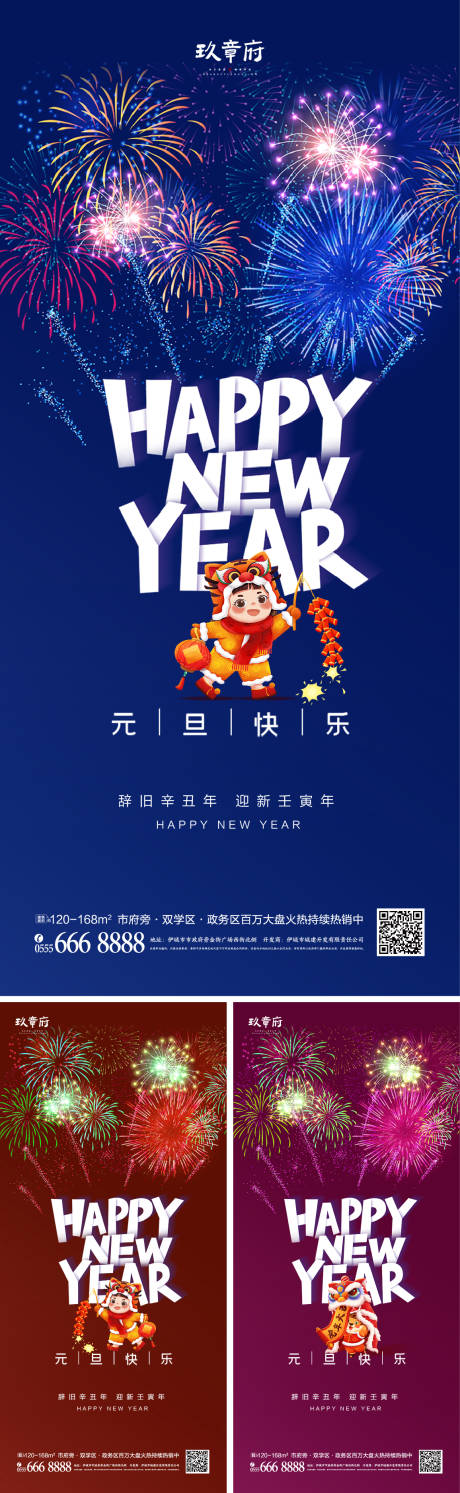源文件下载【2022虎年元旦海报】编号：50840007610854543
