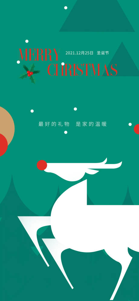 源文件下载【圣诞节】编号：41570007576994650