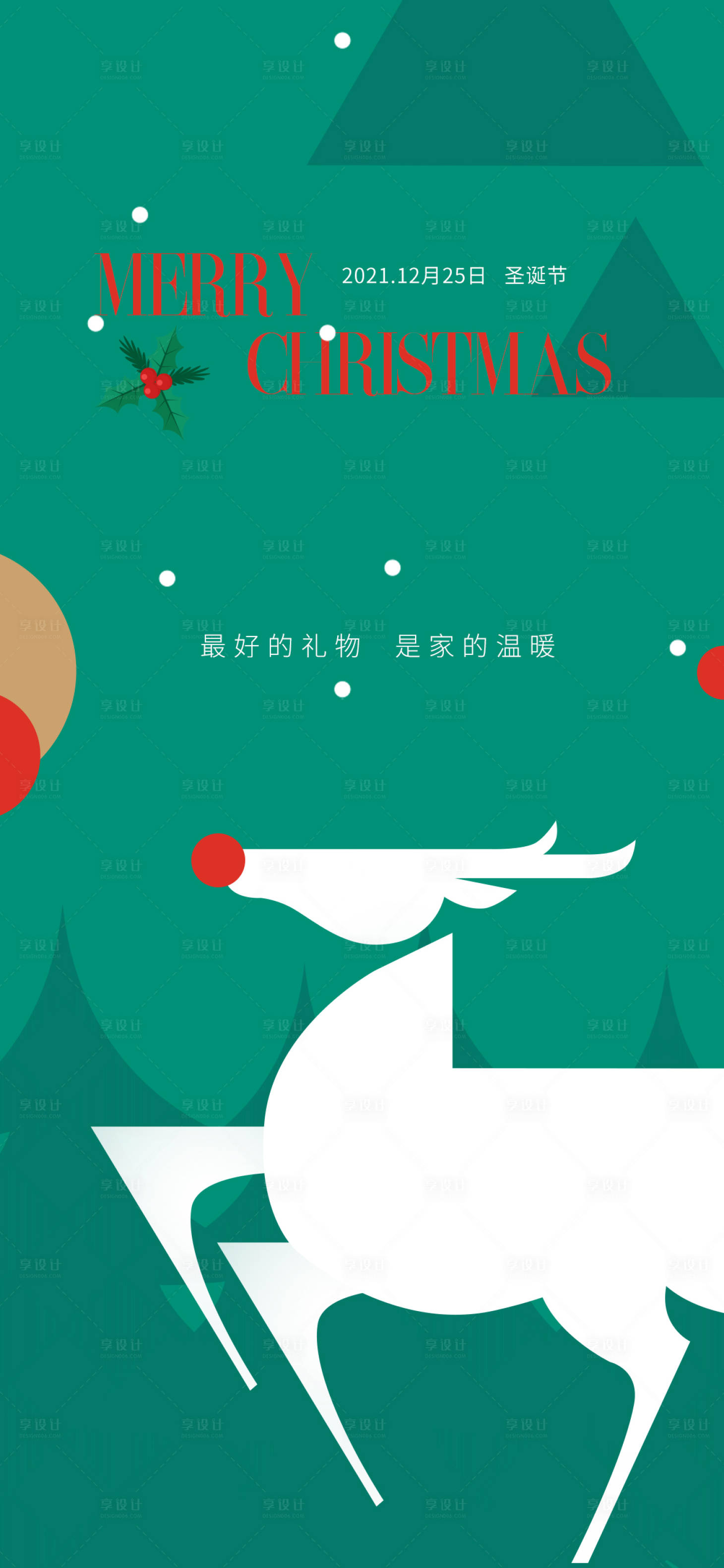 源文件下載【圣誕節】編號：41570007576994650