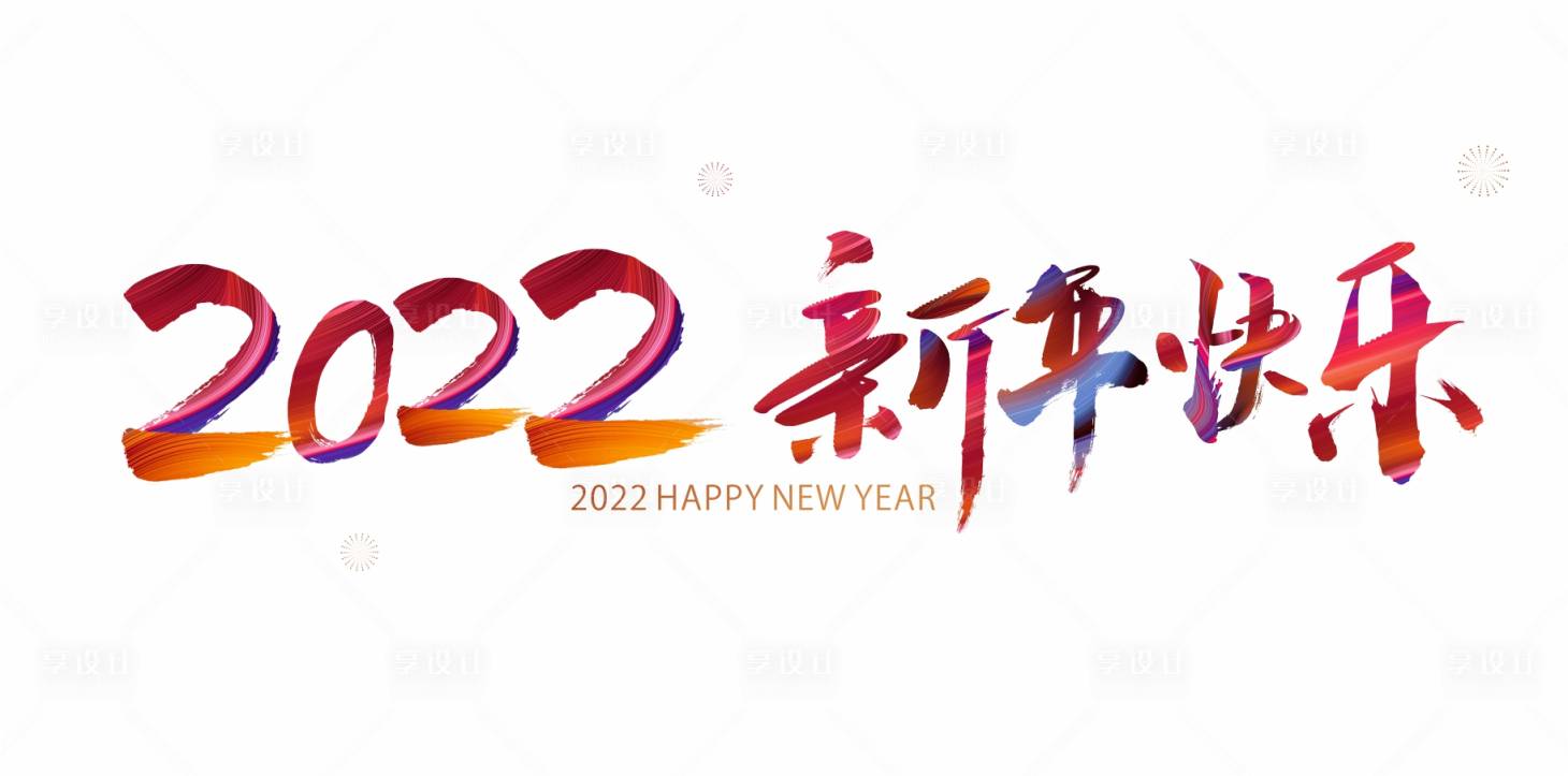 源文件下載【享設計】搜索編號：76360007752347641【2020新年】