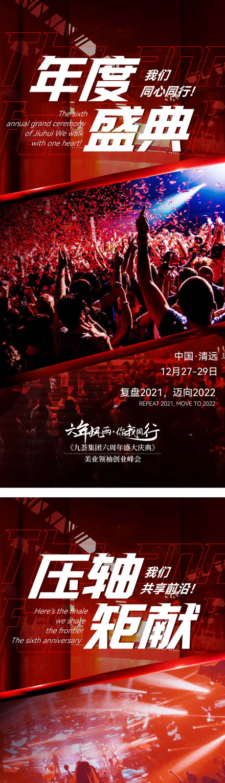 源文件下载【周年庆海报】编号：66150007624108648