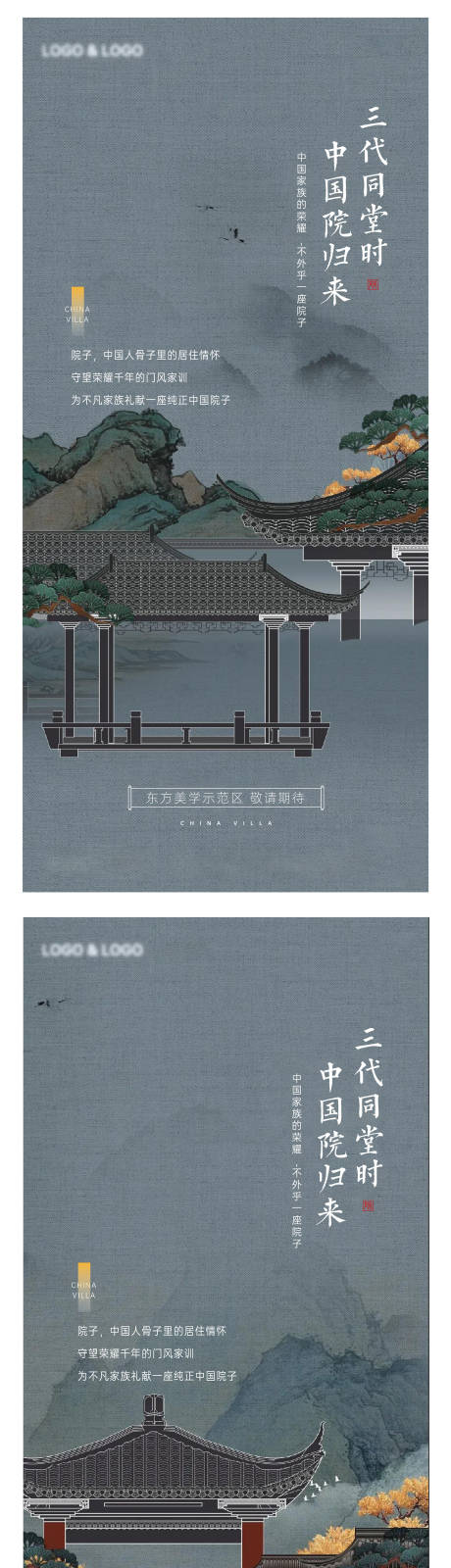 源文件下载【中式地产微信海报】编号：93520007817024934