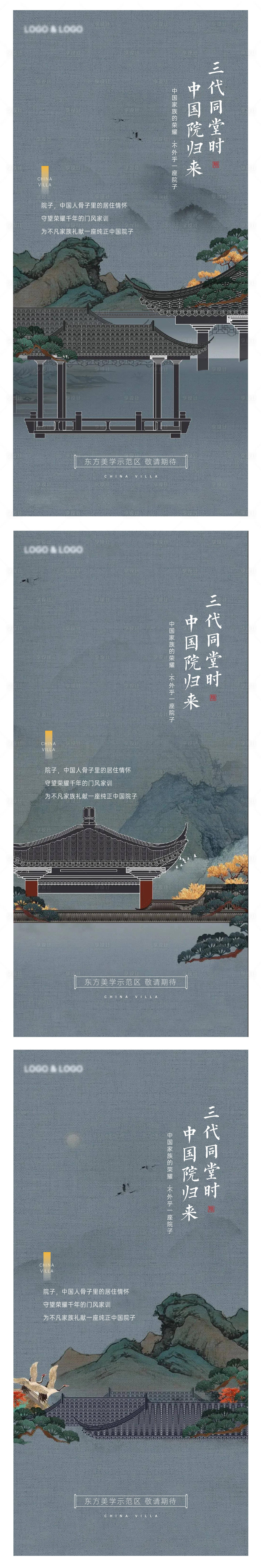 源文件下载【享设计】搜索编号：93520007817024934【中式地产微信海报】