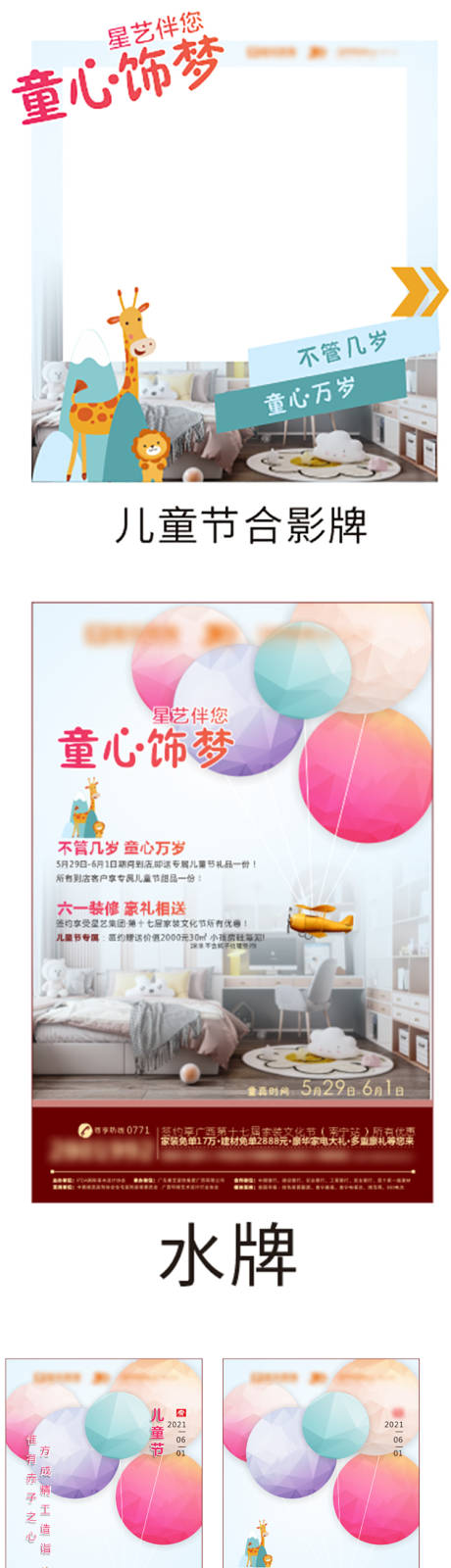 源文件下载【宝宝宴儿童节生日合影牌展架活动物料】编号：34540007874434400