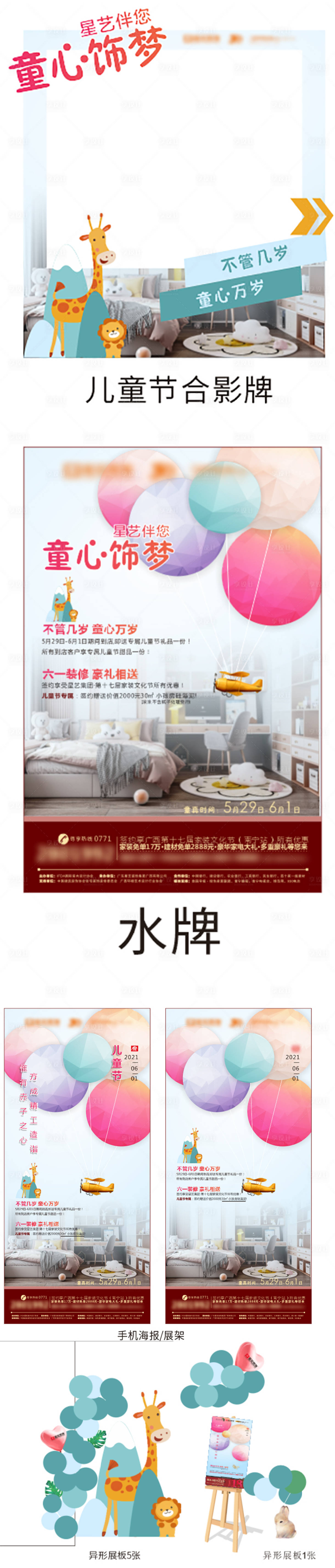源文件下载【享设计】搜索编号：34540007874434400【宝宝宴儿童节生日合影牌展架活动物料】