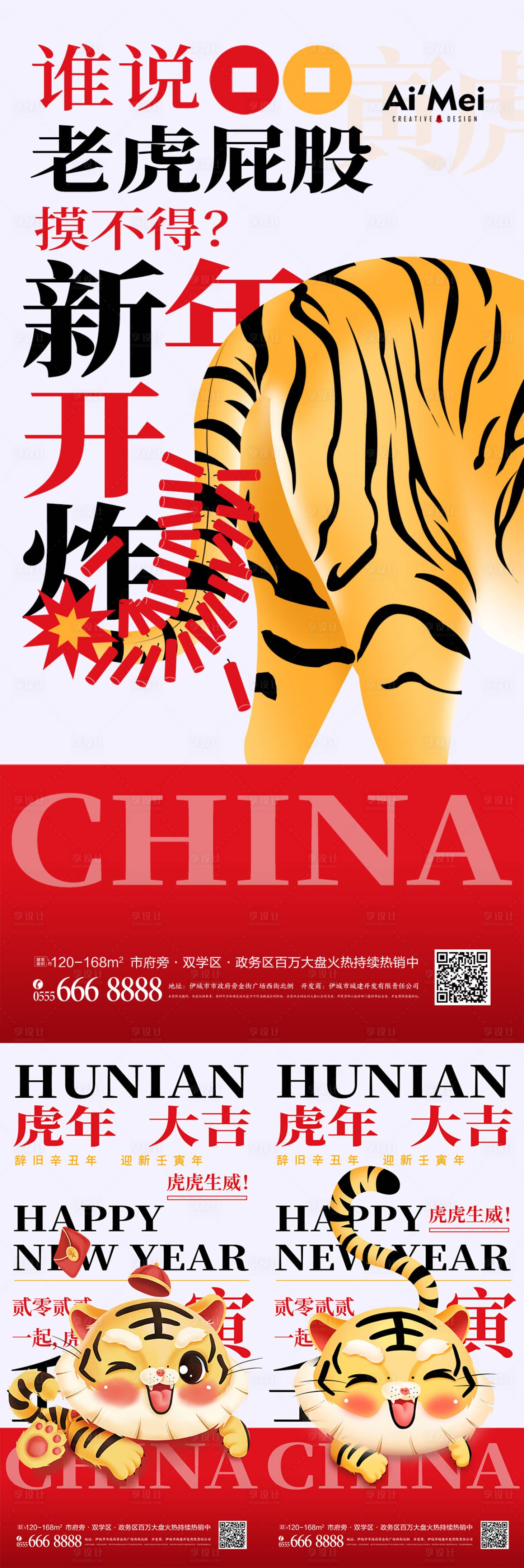 源文件下载【创意2022虎年新年宣传海报】编号：54500007560289123