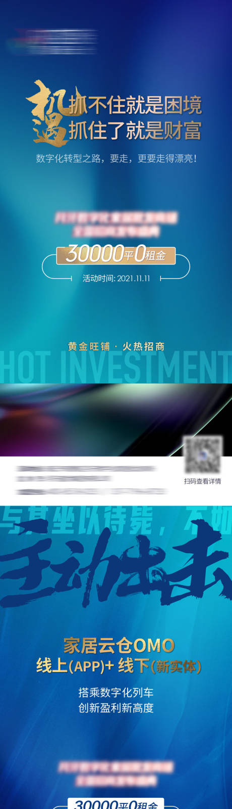 源文件下载【地产旺铺招商系列海报】编号：11250007583944460