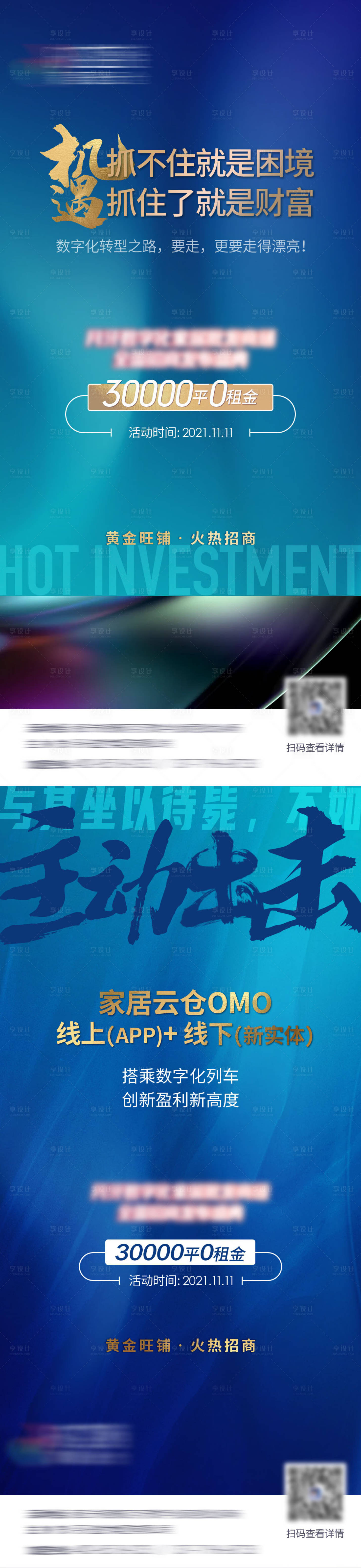 源文件下載【享設計】搜索編號：11250007583944460【地產旺鋪招商系列海報】