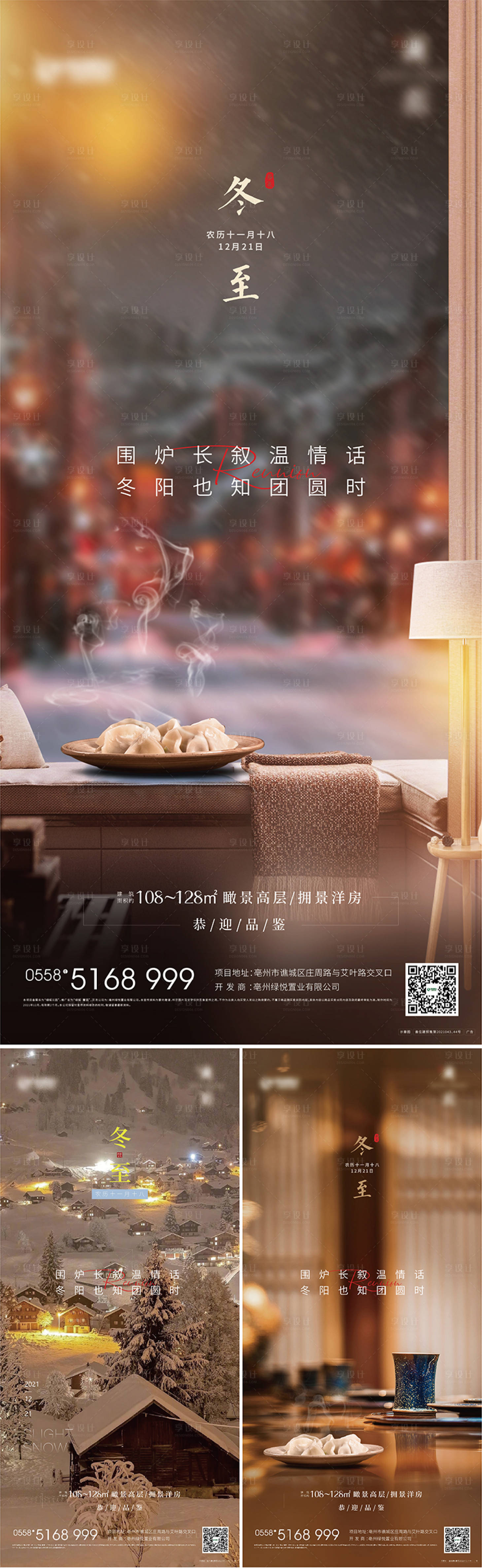 源文件下載【享設計】搜索編號：19800007735659203【地產節氣冬至單圖】
