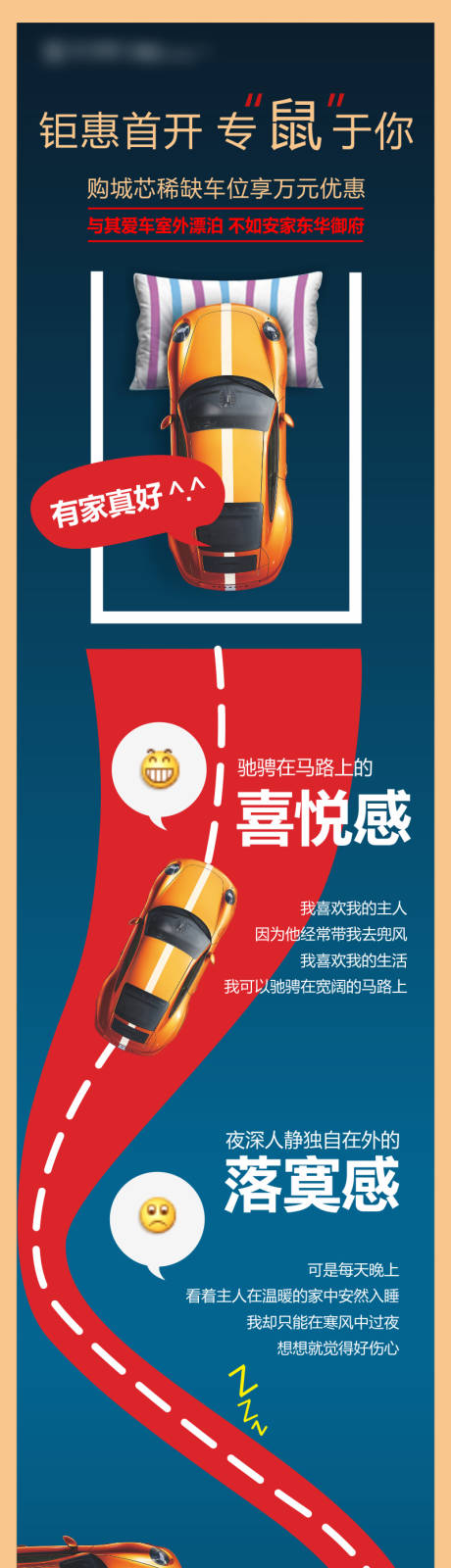 源文件下载【享设计】搜索编号：21720007800147461【地产车位长图】