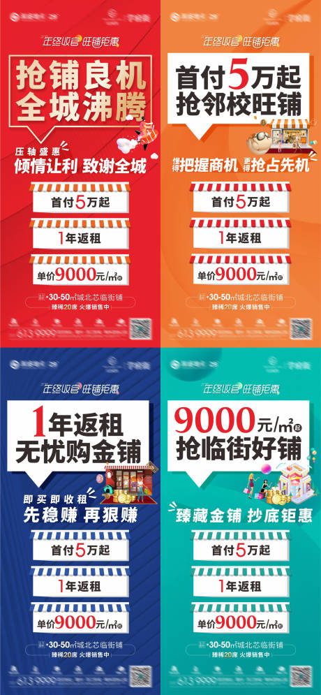 源文件下载【地产商铺政策 】编号：88400007454701928