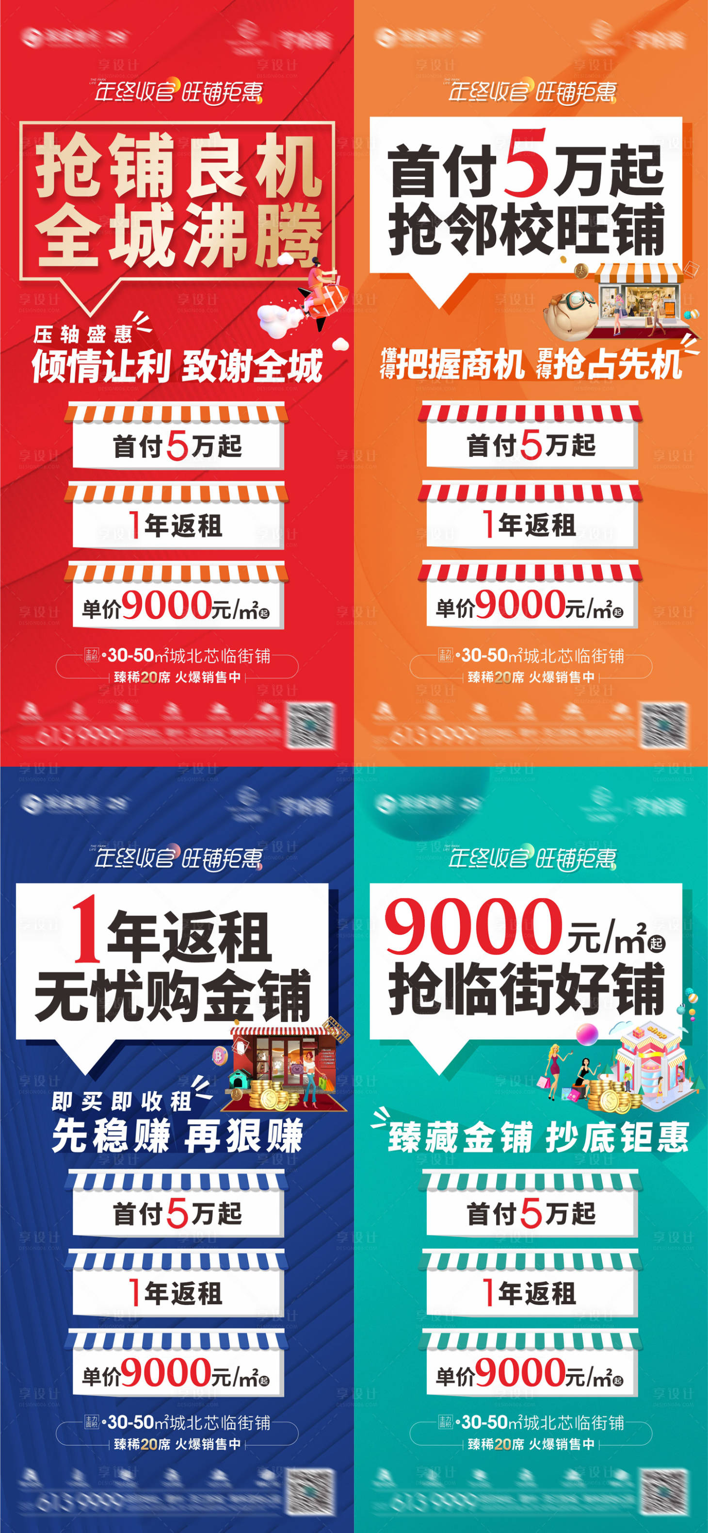 源文件下載【享設計】搜索編號：88400007454701928【地產商鋪政策 】