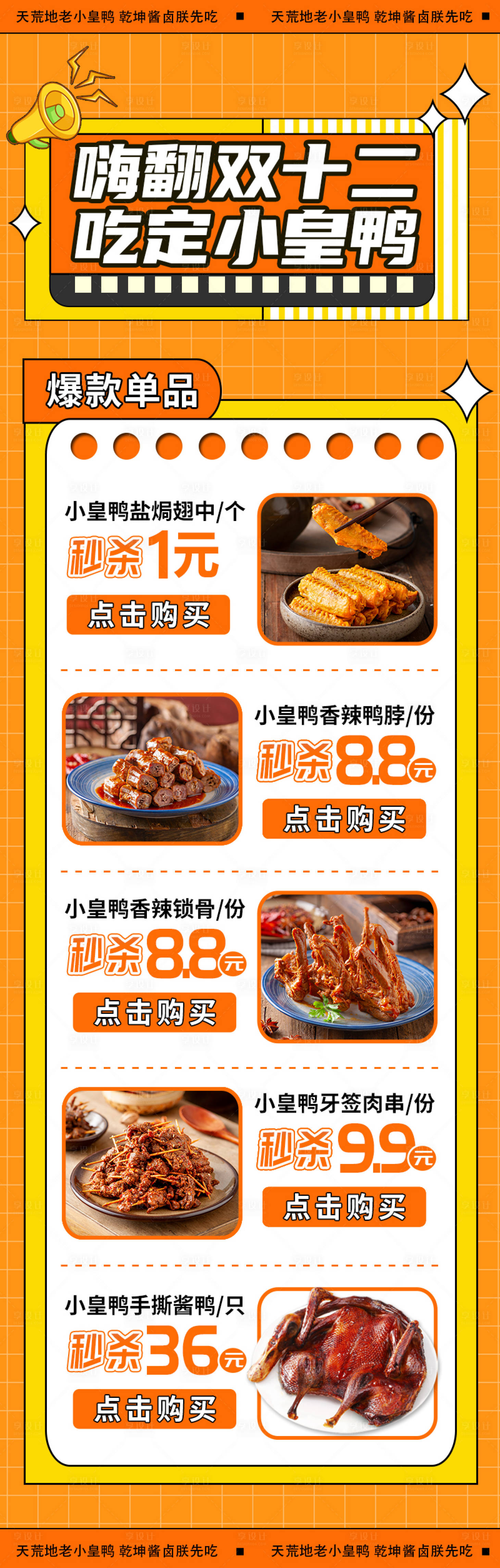 源文件下载【双十二海报】编号：79910007494306159