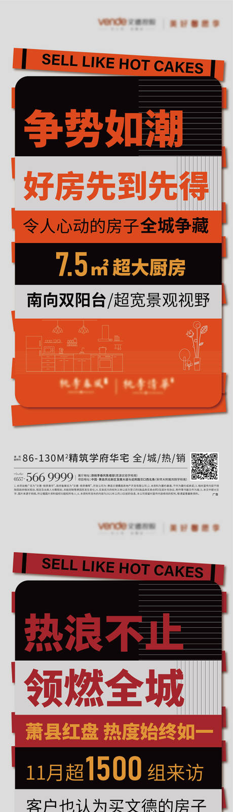 源文件下载【享设计】搜索编号：23670007903045361【地产热销燃爆单图刷屏飞机稿】