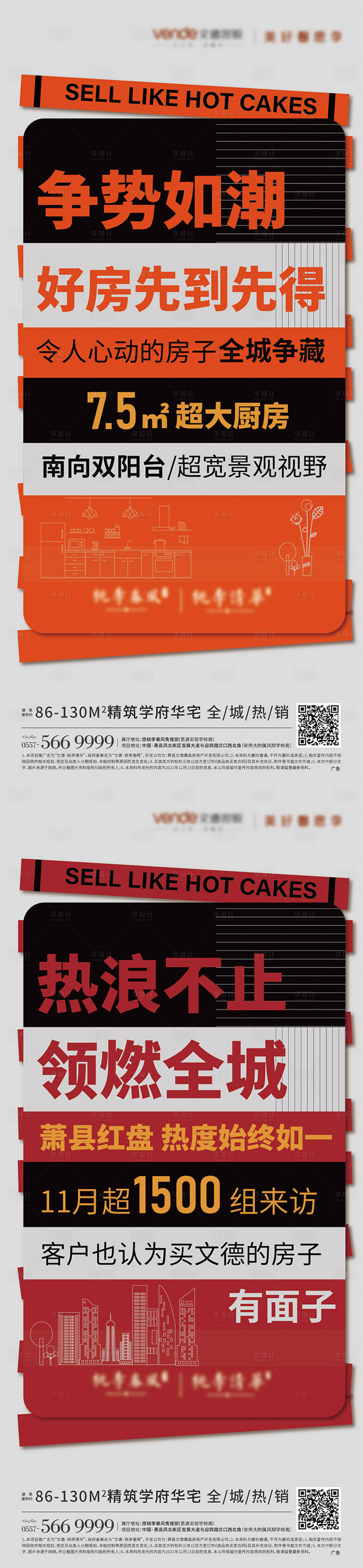 源文件下載【享設計】搜索編號：23670007903045361【地產熱銷燃爆單圖刷屏飛機稿】