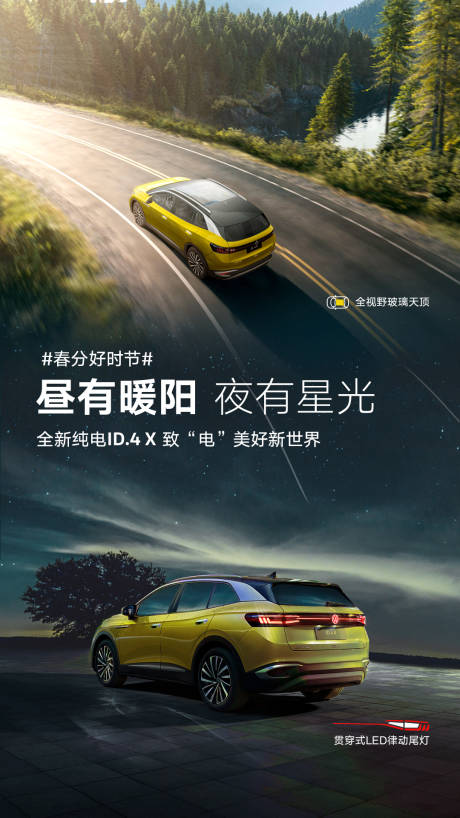 源文件下载【汽车春分节气海报】编号：53510007627587493