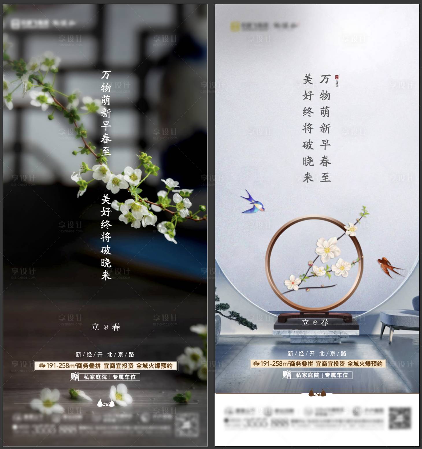 源文件下载【享设计】搜索编号：38140007689897153【中式庭院春天节气单图】